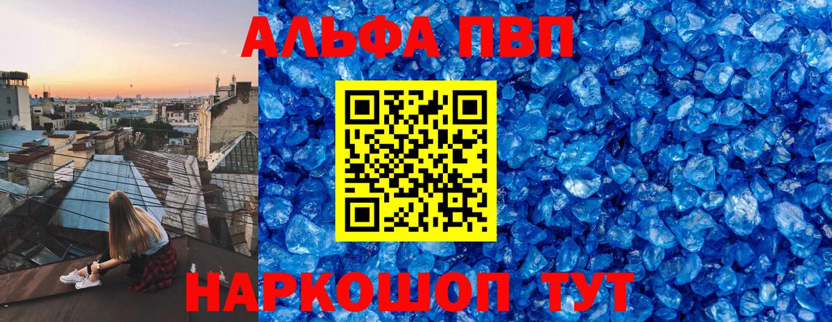 Нижний Тагил  А ПВП кристаллы  закладка  A PVP  Alpha PVP кристаллы  Вход с VPN 