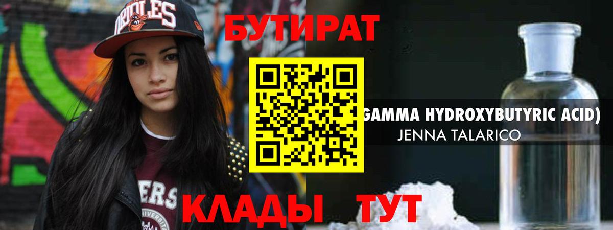 Бутират  Вход с VPN  Нижний Тагил  БУТИРАТ вода 
