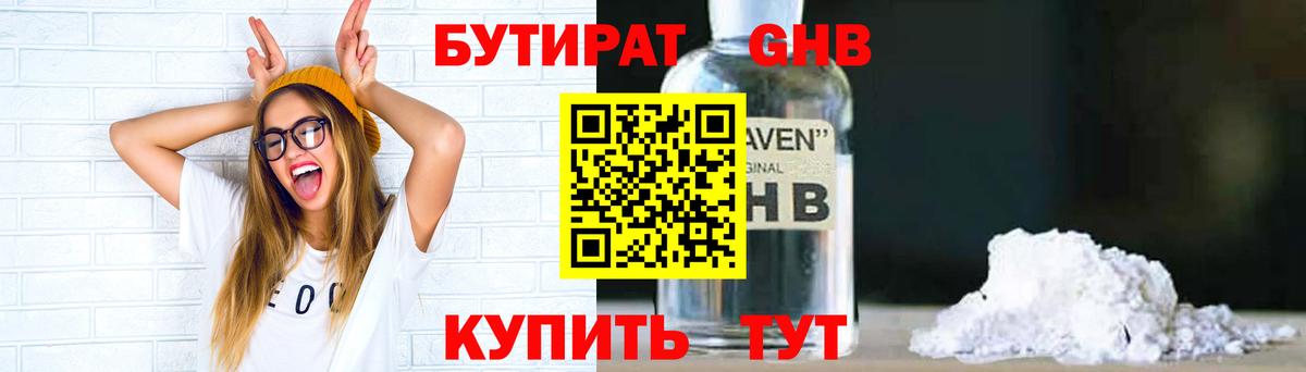 Бутират жидкий экстази Нижний Тагил
