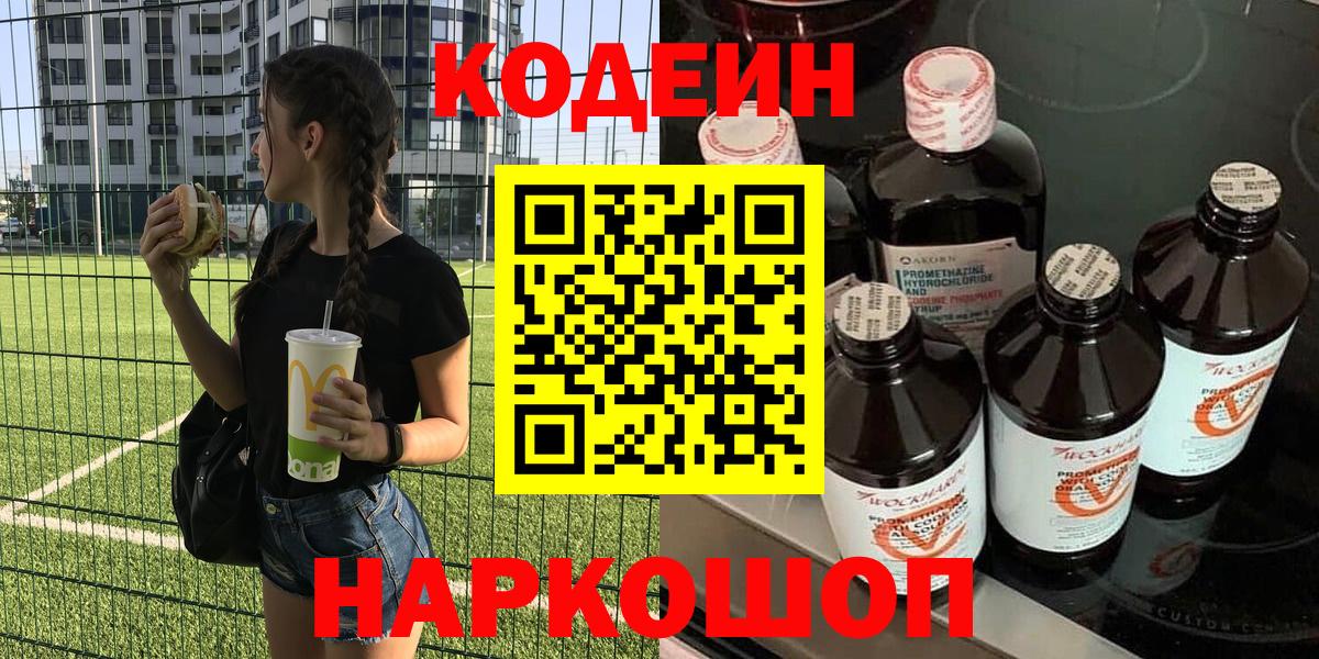Кодеиновый сироп Lean напиток Lean (лин)  Кодеин Purple Drank  Вход с VPN  купить наркотики цена  Нижний Тагил 
