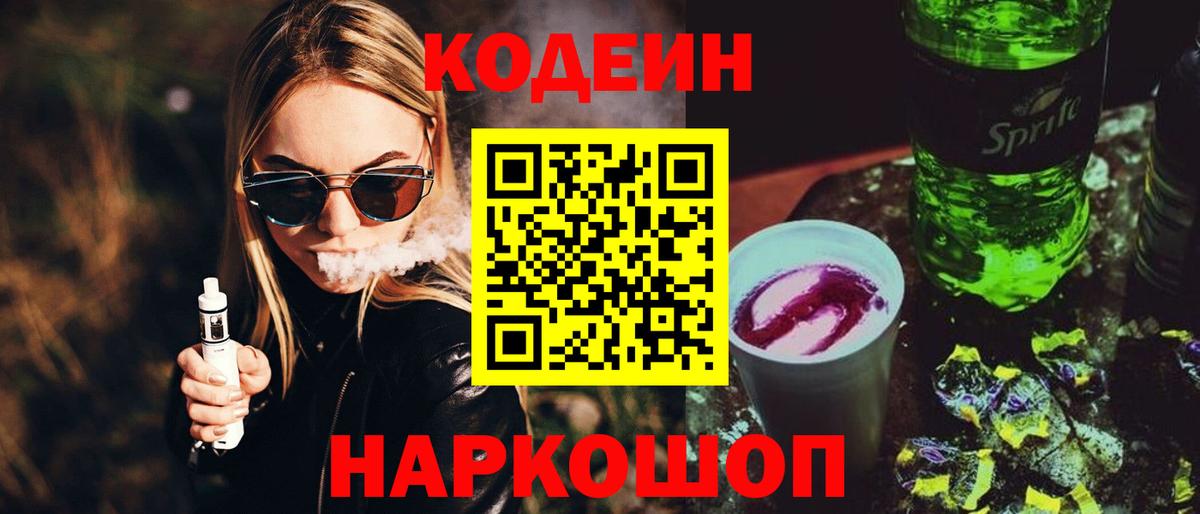 Кодеиновый сироп Lean напиток Lean (лин) Нижний Тагил