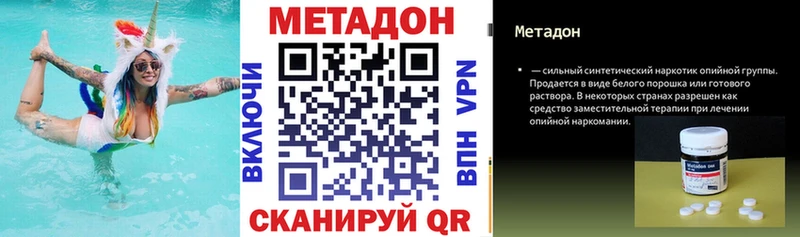 МЕТАДОН methadone  что такое наркотик  даркнет как зайти  Нижний Тагил 